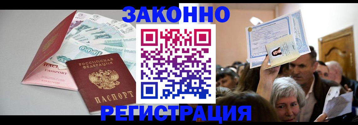 временная регистрация для всех в Лукоянове